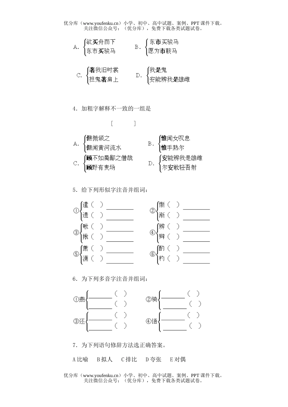 初中七年级语文上第六单元综合能力测(新教材)试卷_第2页