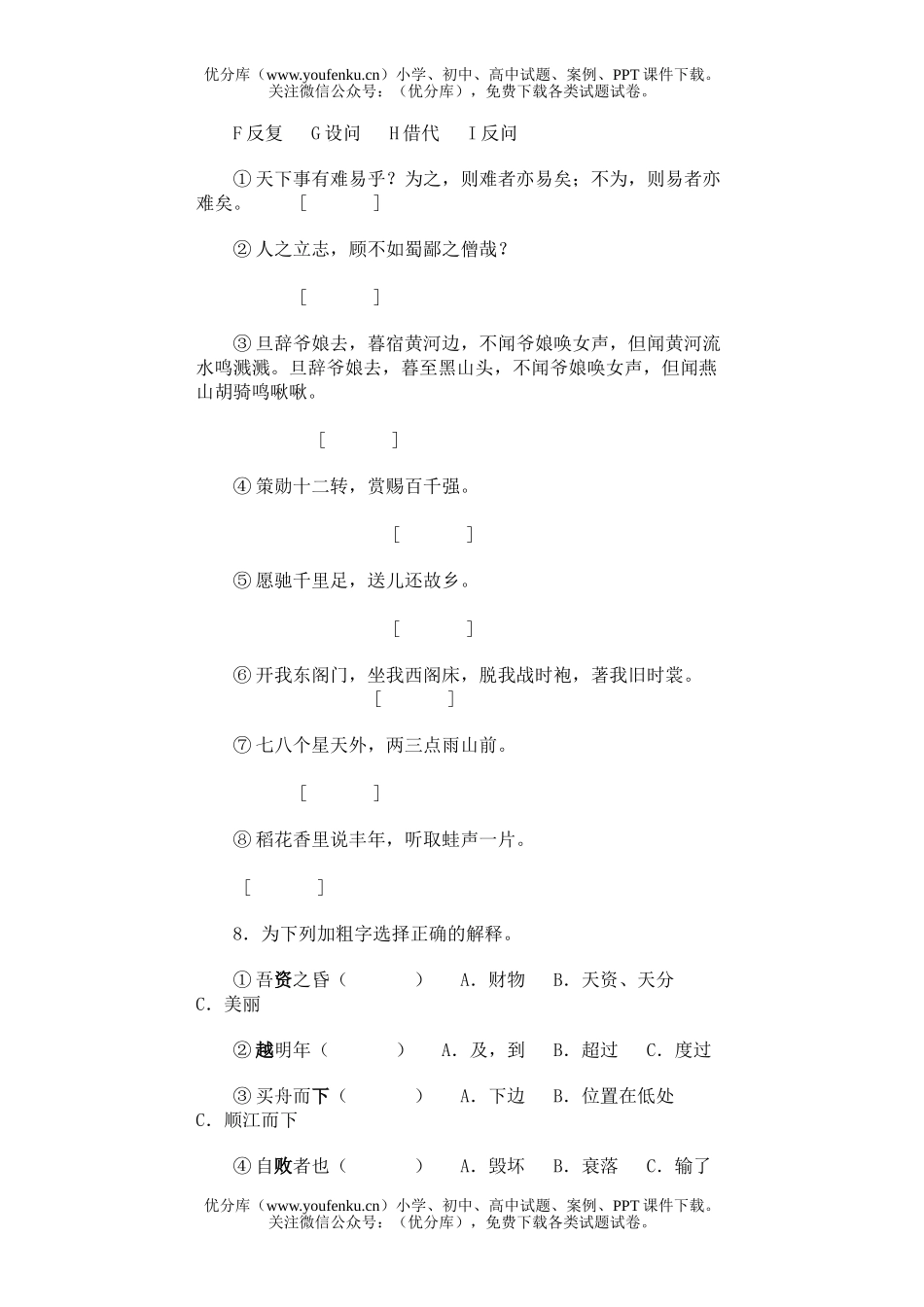 初中七年级语文上第六单元综合能力测(新教材)试卷_第3页