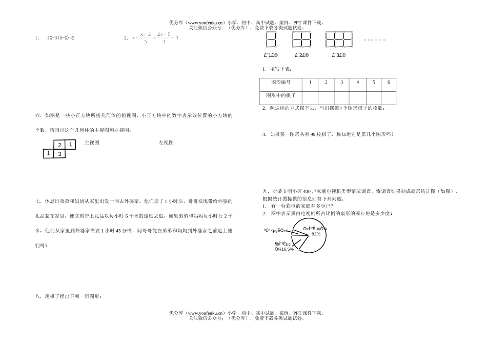 初中七年级数学上学期期末50多套试卷_第2页
