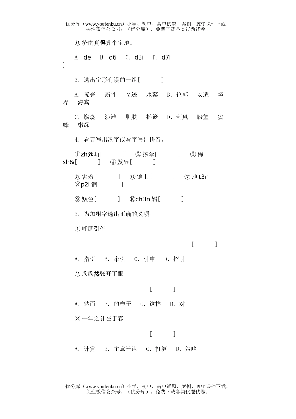 初中七年级语文上第三单元综合能力测(新教材)试卷_第2页