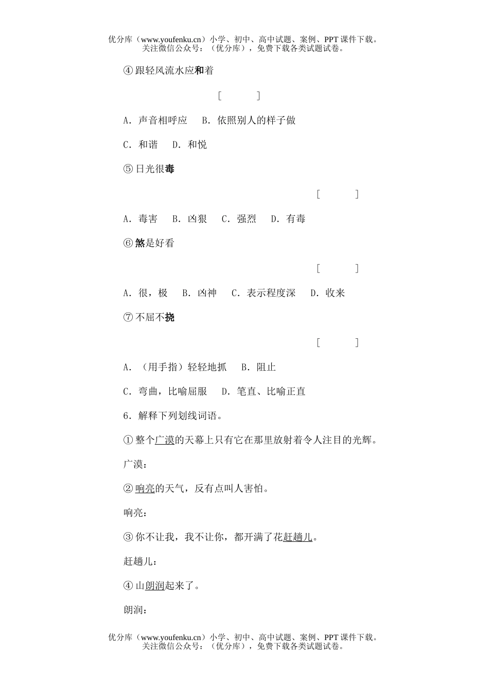初中七年级语文上第三单元综合能力测(新教材)试卷_第3页