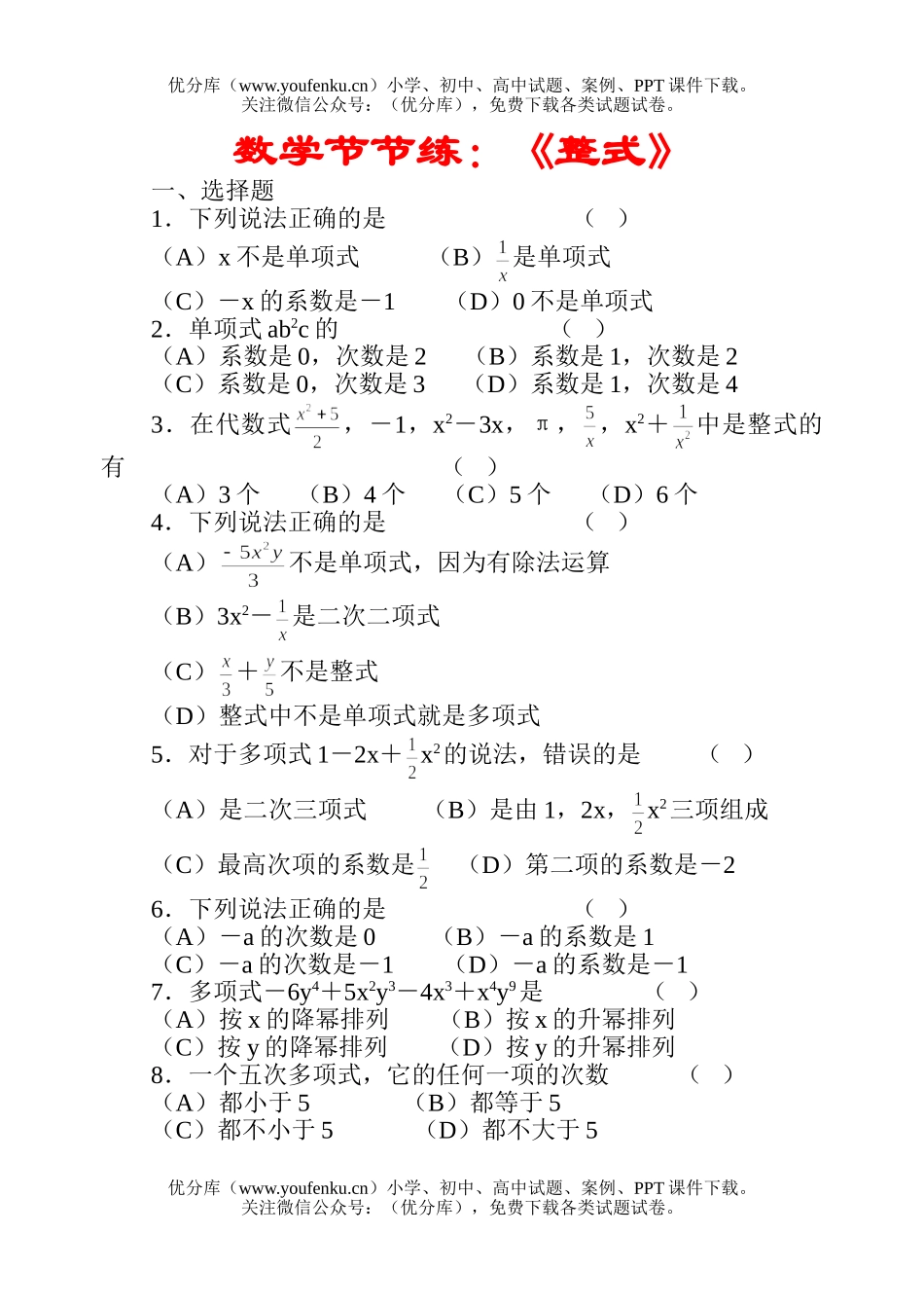 初中七年级数学节节练：《整式》试卷_第1页
