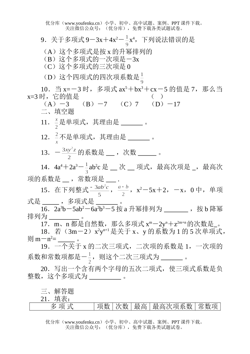 初中七年级数学节节练：《整式》试卷_第2页