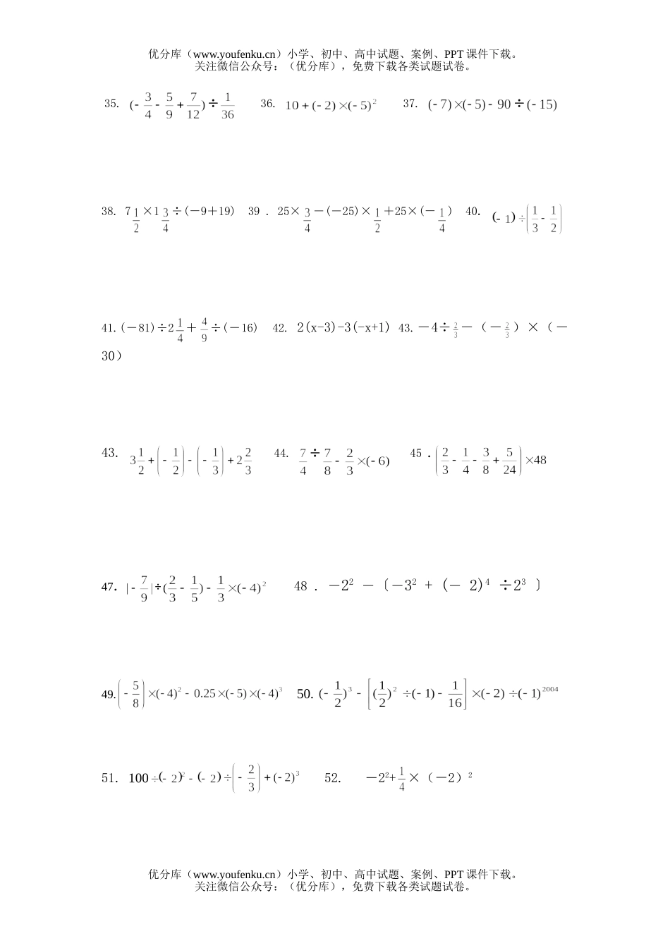 初中七年级数学总复习练习卷(二)(有理数的运算)试卷_第3页