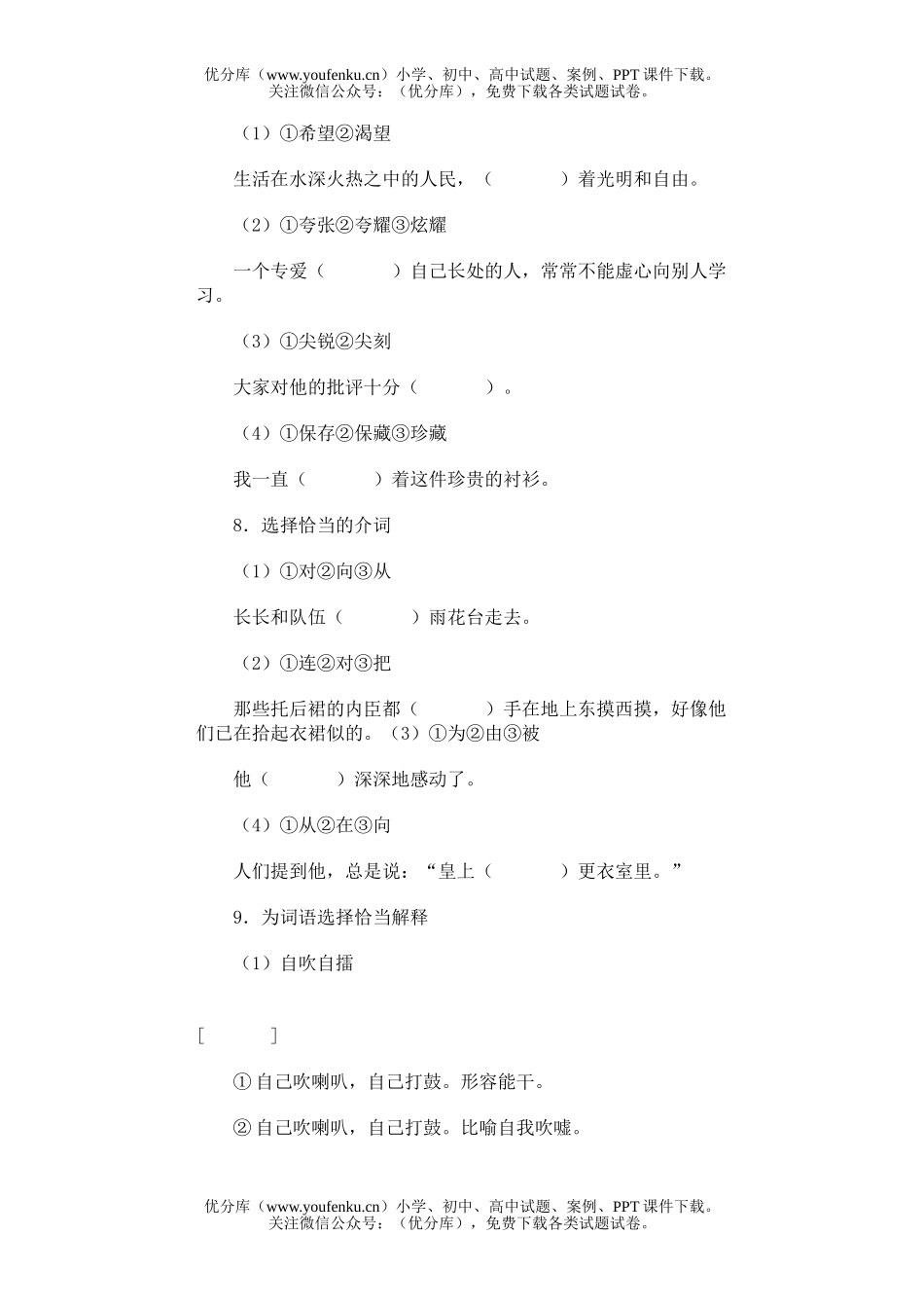 初中七年级语文上第四单元测(新教材)试卷_第3页