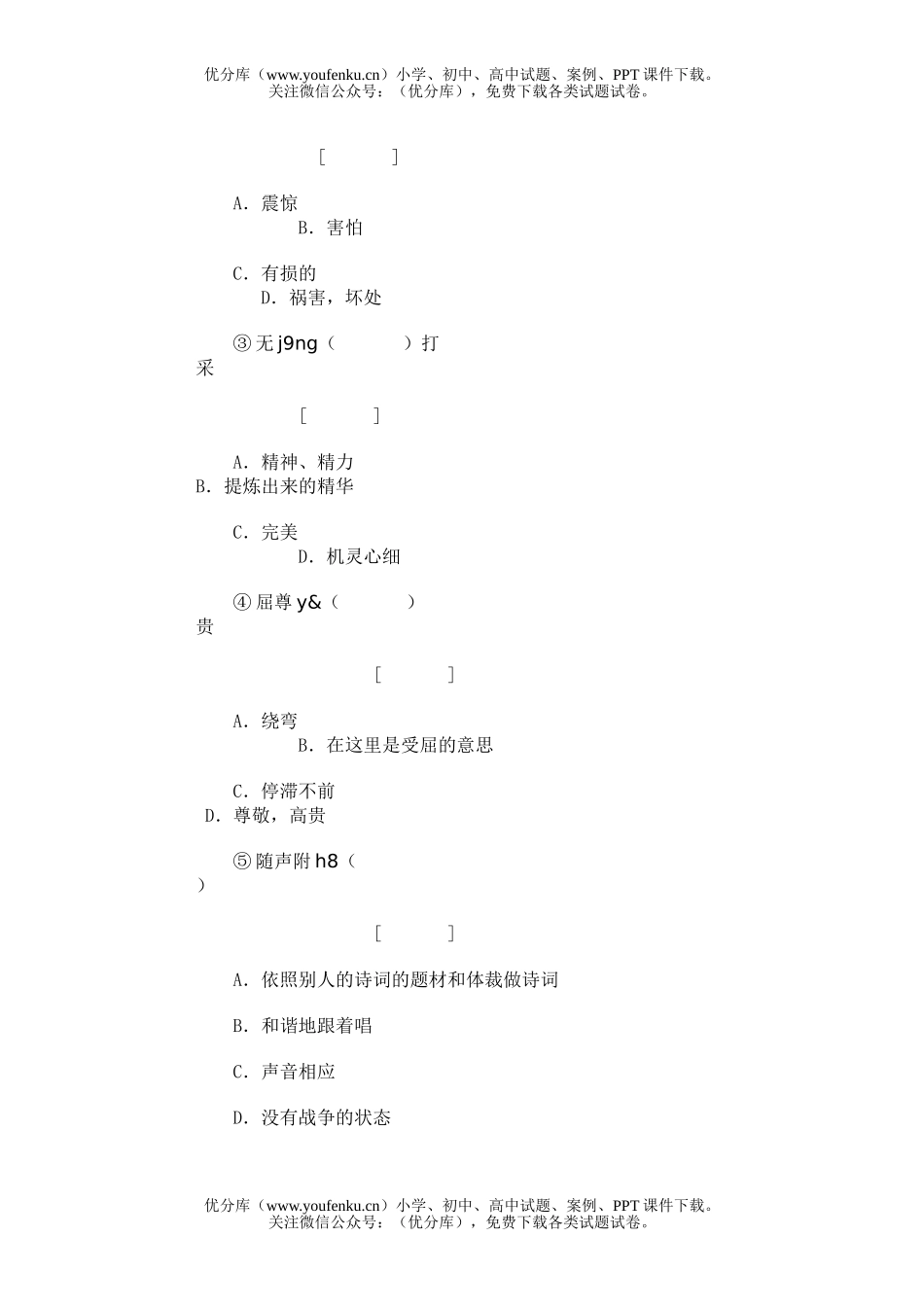 初中七年级语文上第四单元综合能力测(新教材)试卷_第2页
