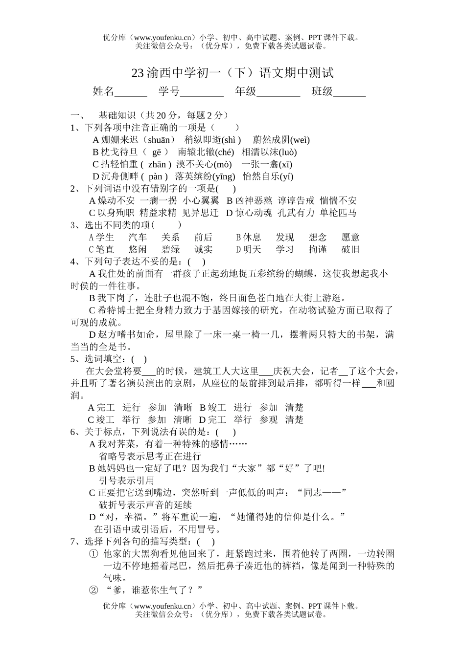 初中七年级语文2册期中考试卷_第1页