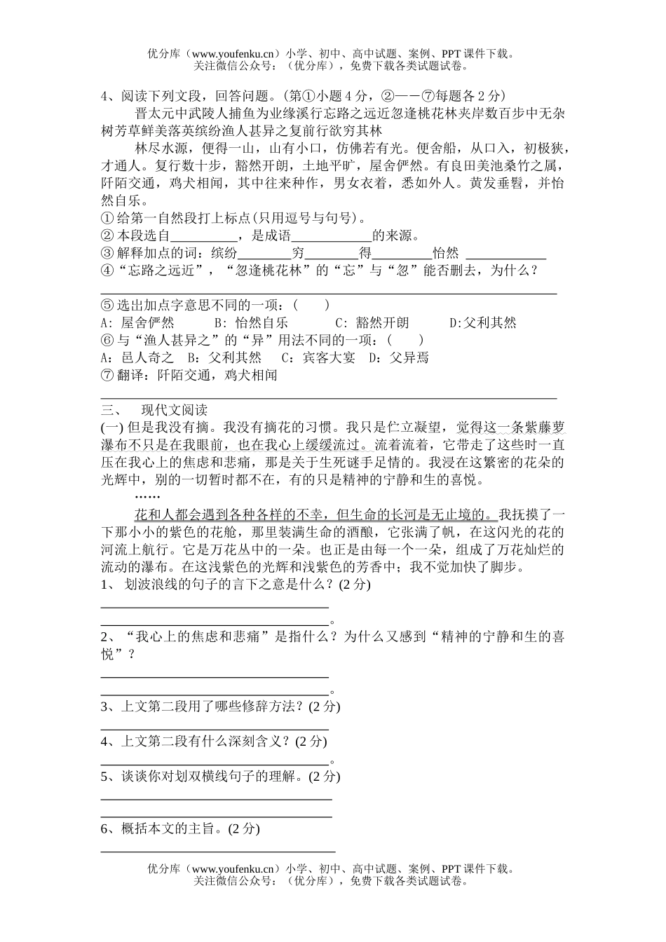 初中七年级语文2册期中考试卷_第3页