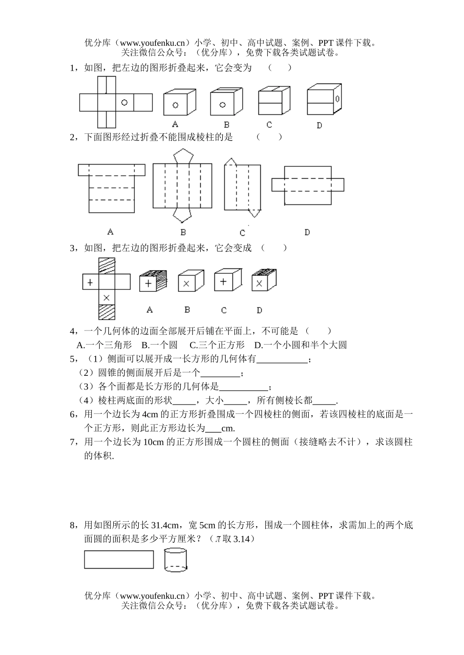 初中七年级数学七上第三章图形的初步认识每日一练[上学期](没答案)试卷_第1页