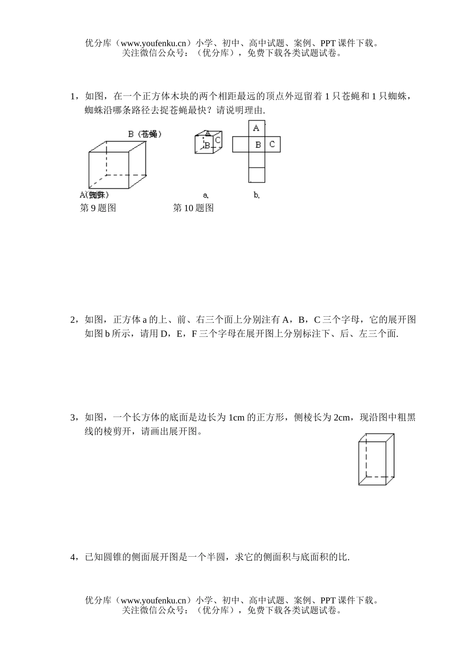 初中七年级数学七上第三章图形的初步认识每日一练[上学期](没答案)试卷_第2页