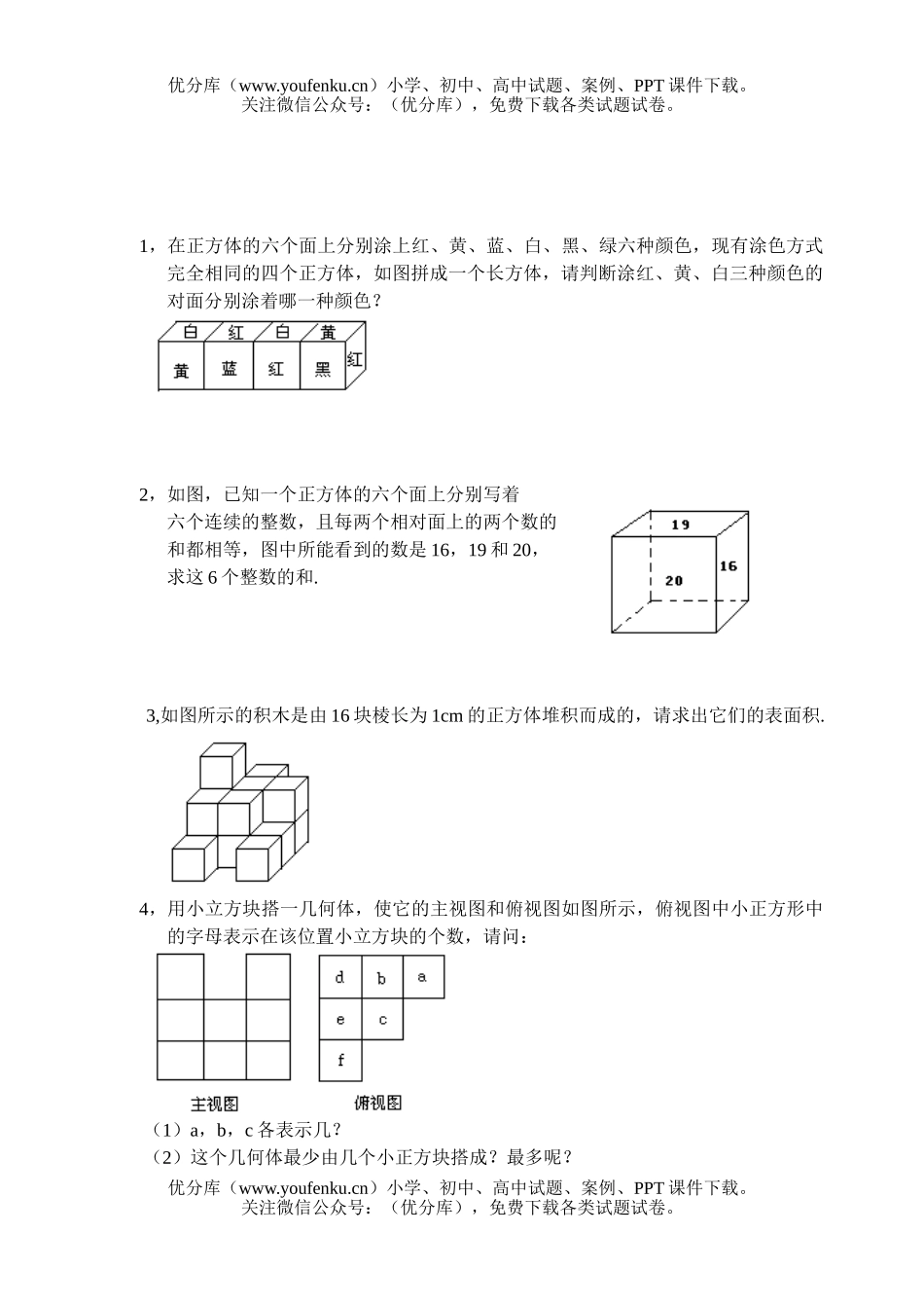 初中七年级数学七上第三章图形的初步认识每日一练[上学期](没答案)试卷_第3页