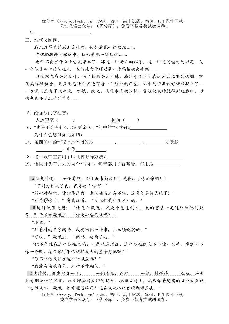 初中七年级语文(下)期中测试卷_第2页