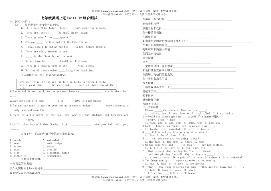 初中七年级英语上册Unit1-12综合测试卷_第1页
