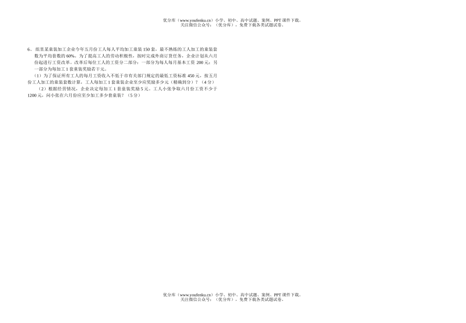 初中七年级数学期末考[上学期]试卷_第3页