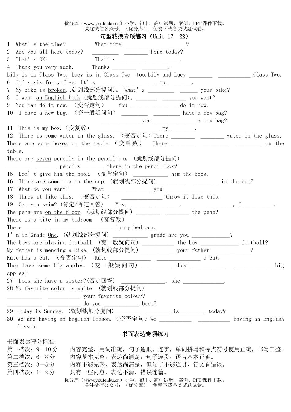 初中七年级英语下册Unit 17—22句型转换及作文专项练习试卷_第1页