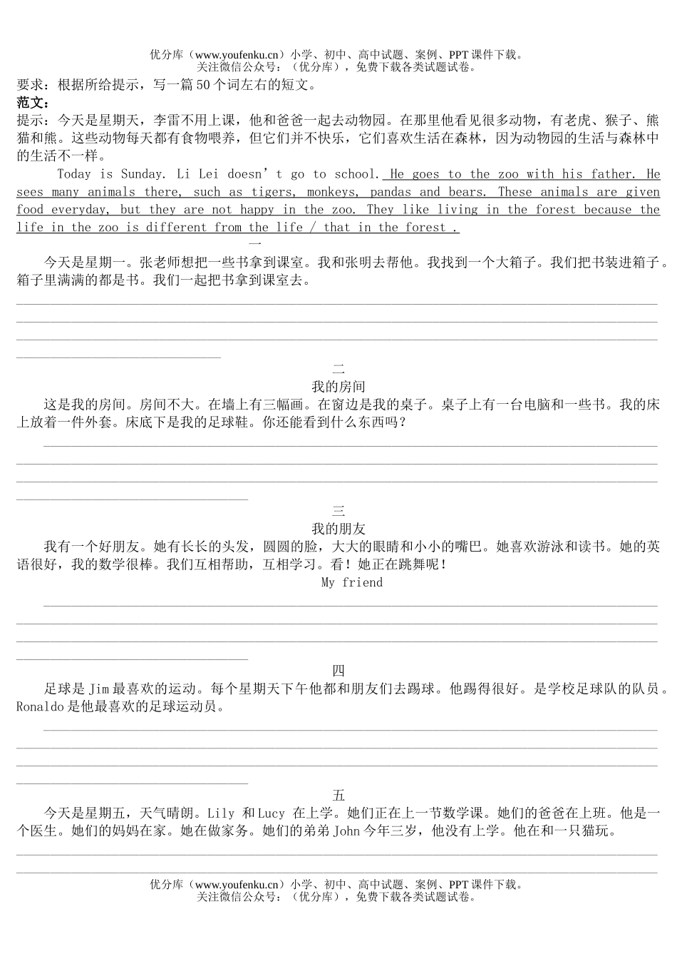 初中七年级英语下册Unit 17—22句型转换及作文专项练习试卷_第2页