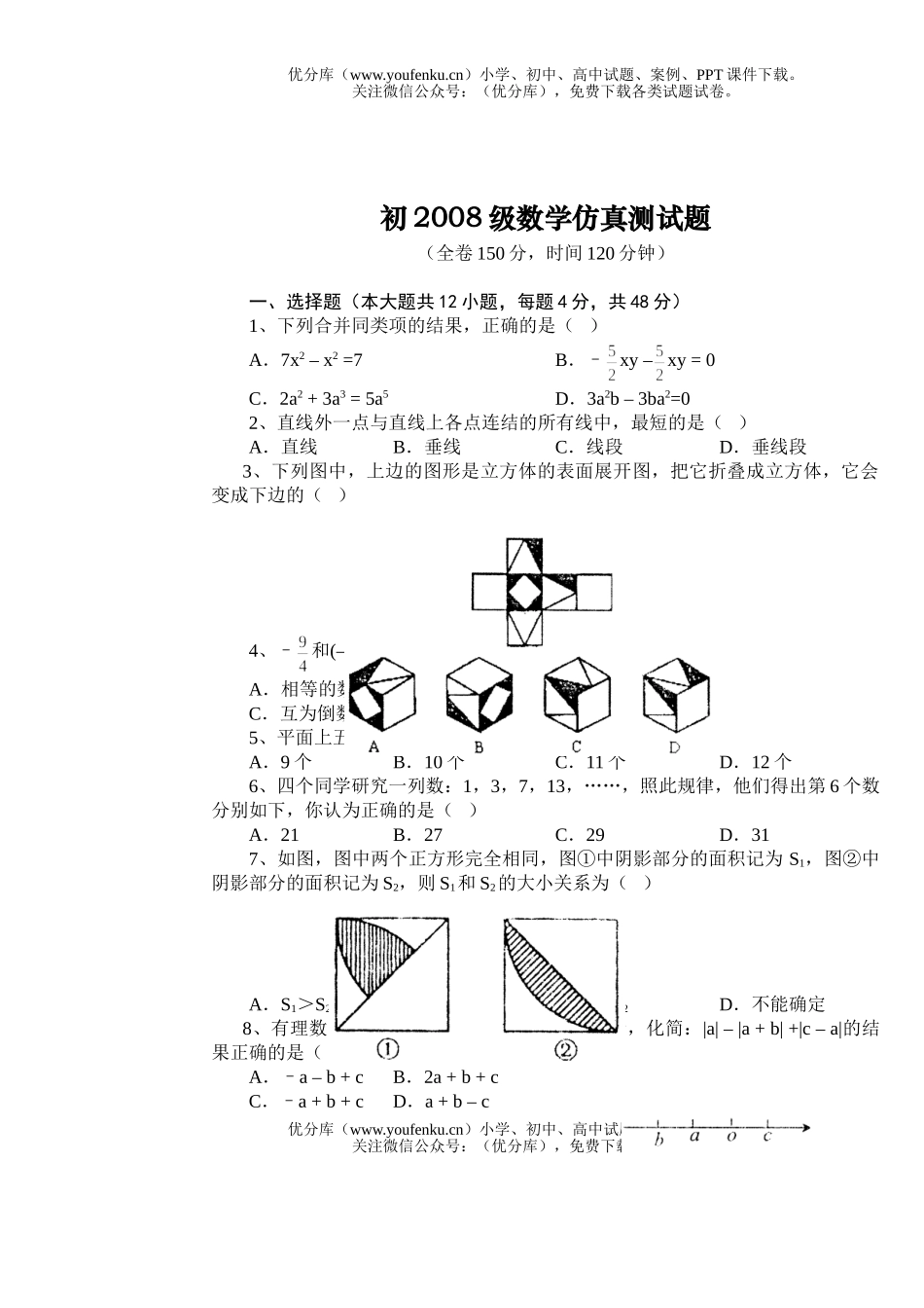 初中七年级数学(上)第三学月考试卷_第1页