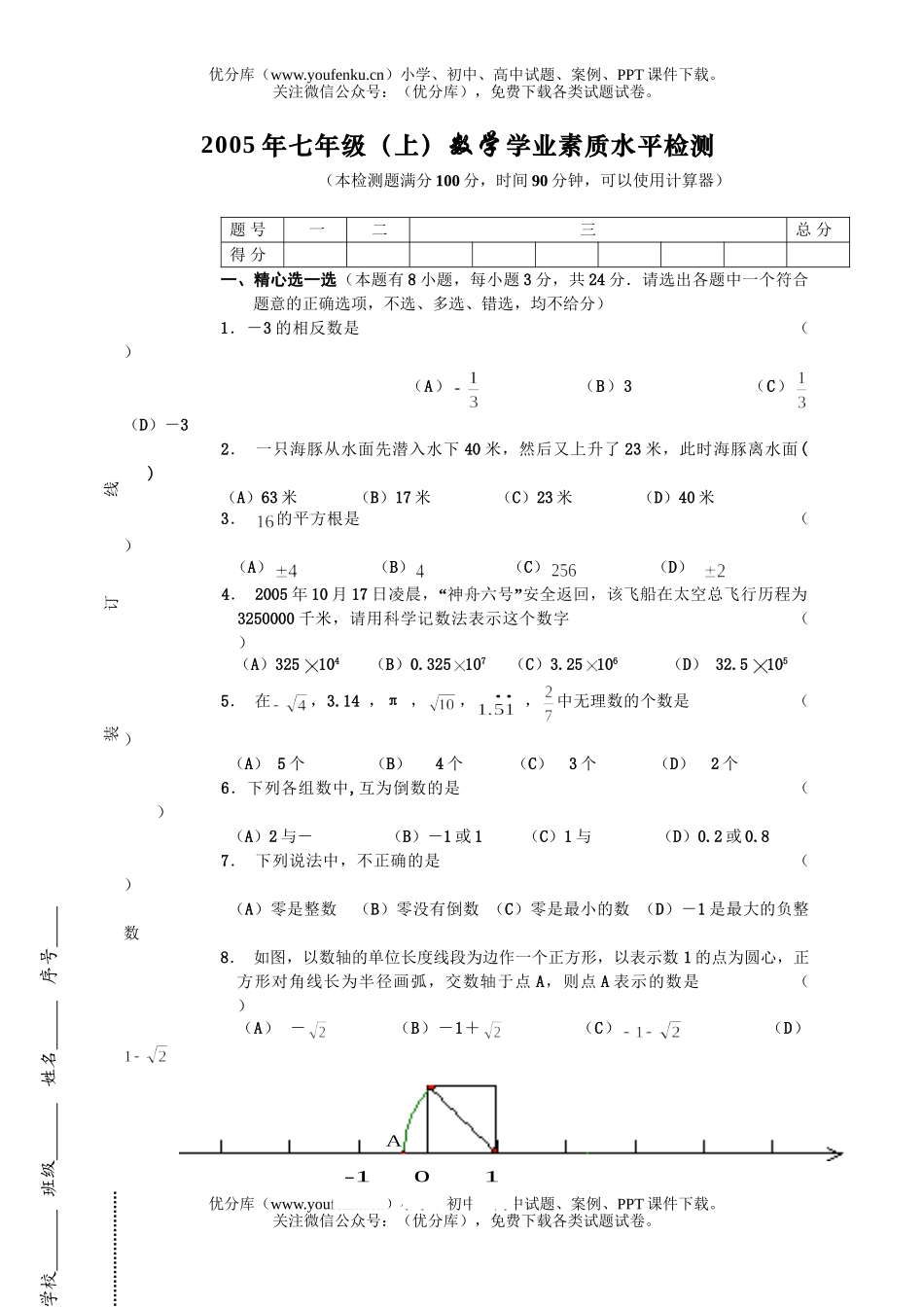 初中七年级数学浙教版期中[上学期]试卷_第1页