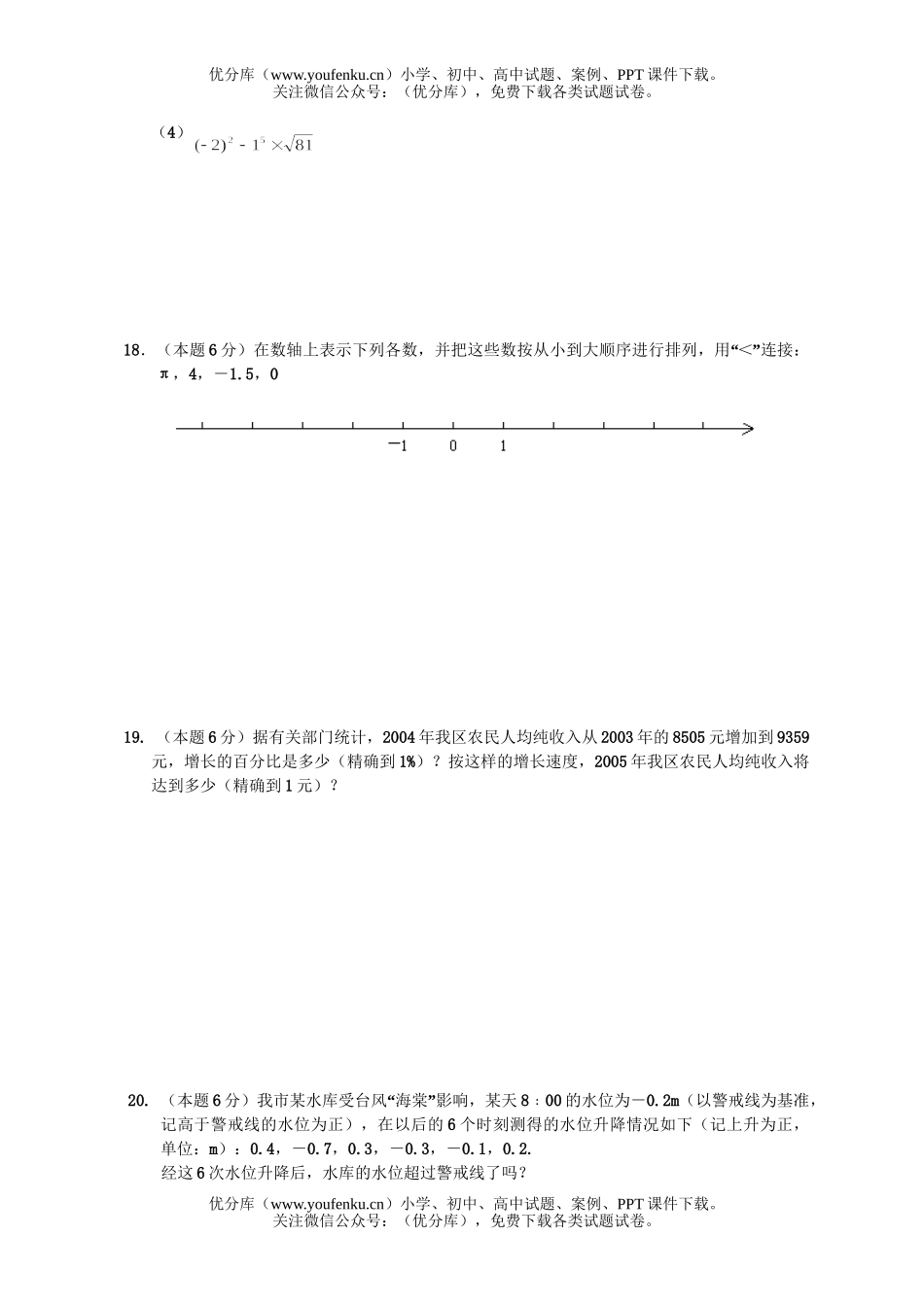 初中七年级数学浙教版期中[上学期]试卷_第2页