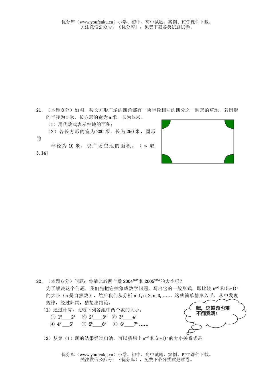 初中七年级数学浙教版期中[上学期]试卷_第3页