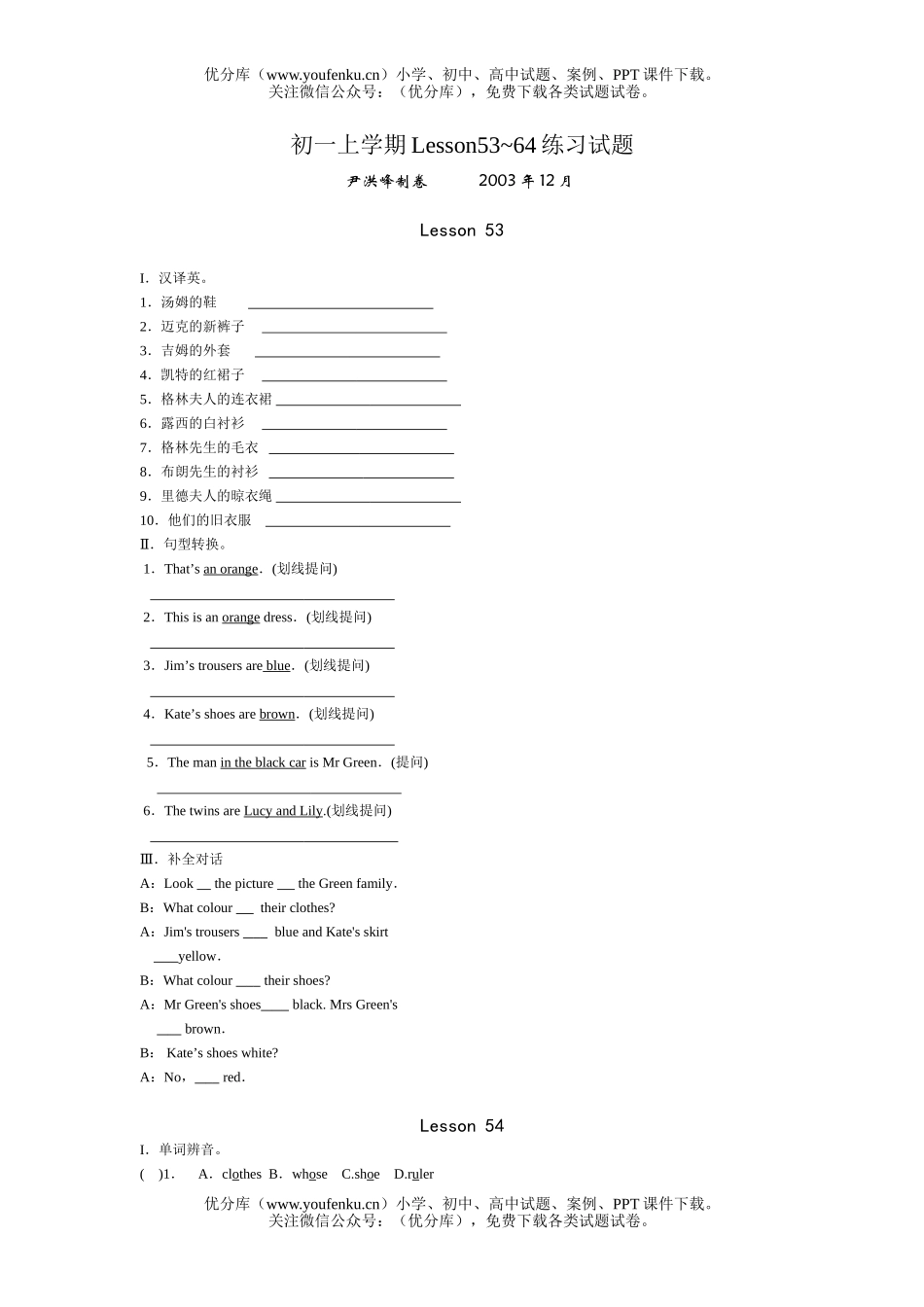 初中七年级英语上学期Lesson53～64练习试卷_第1页