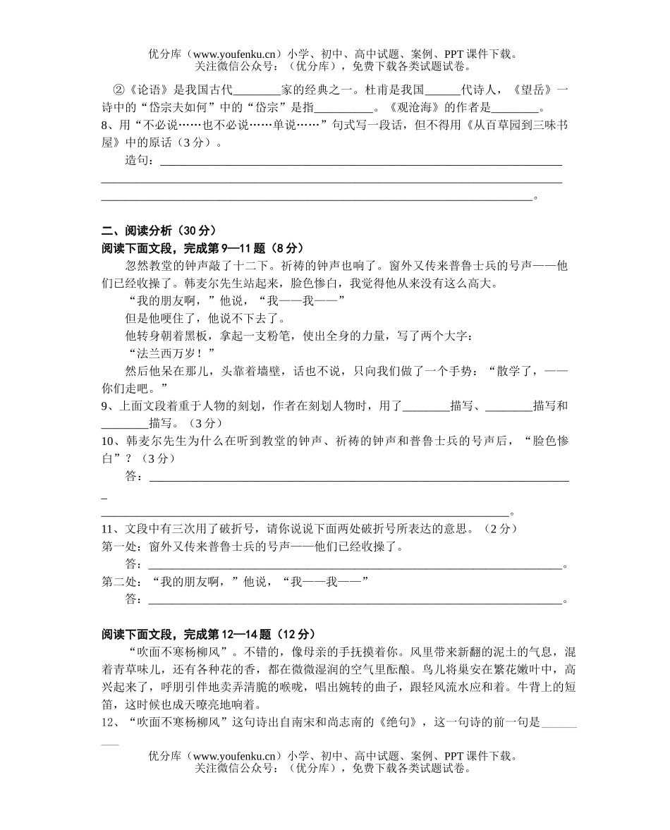 初中七年级语文第一单元测验(苏教)试卷_第2页
