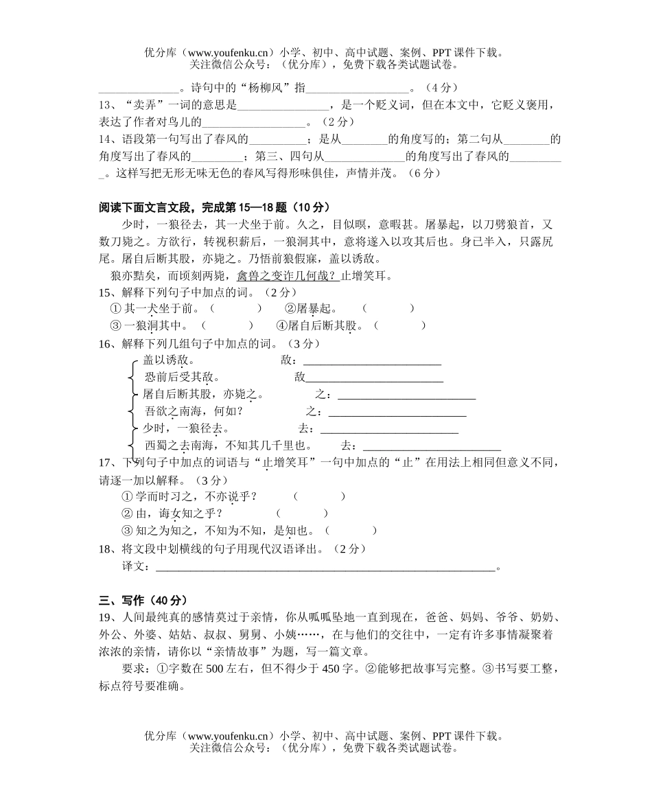 初中七年级语文第一单元测验(苏教)试卷_第3页