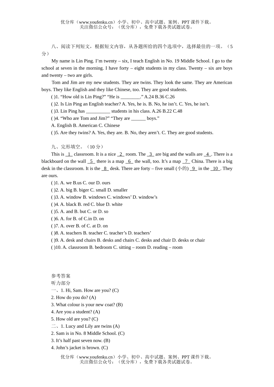 初中七年级英语[第一册(上)]期末考Unit 9-16试卷_第3页
