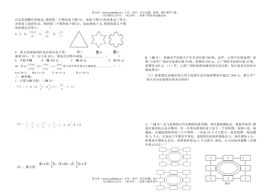 初中七年级数学竞赛[上学期]试卷_第2页