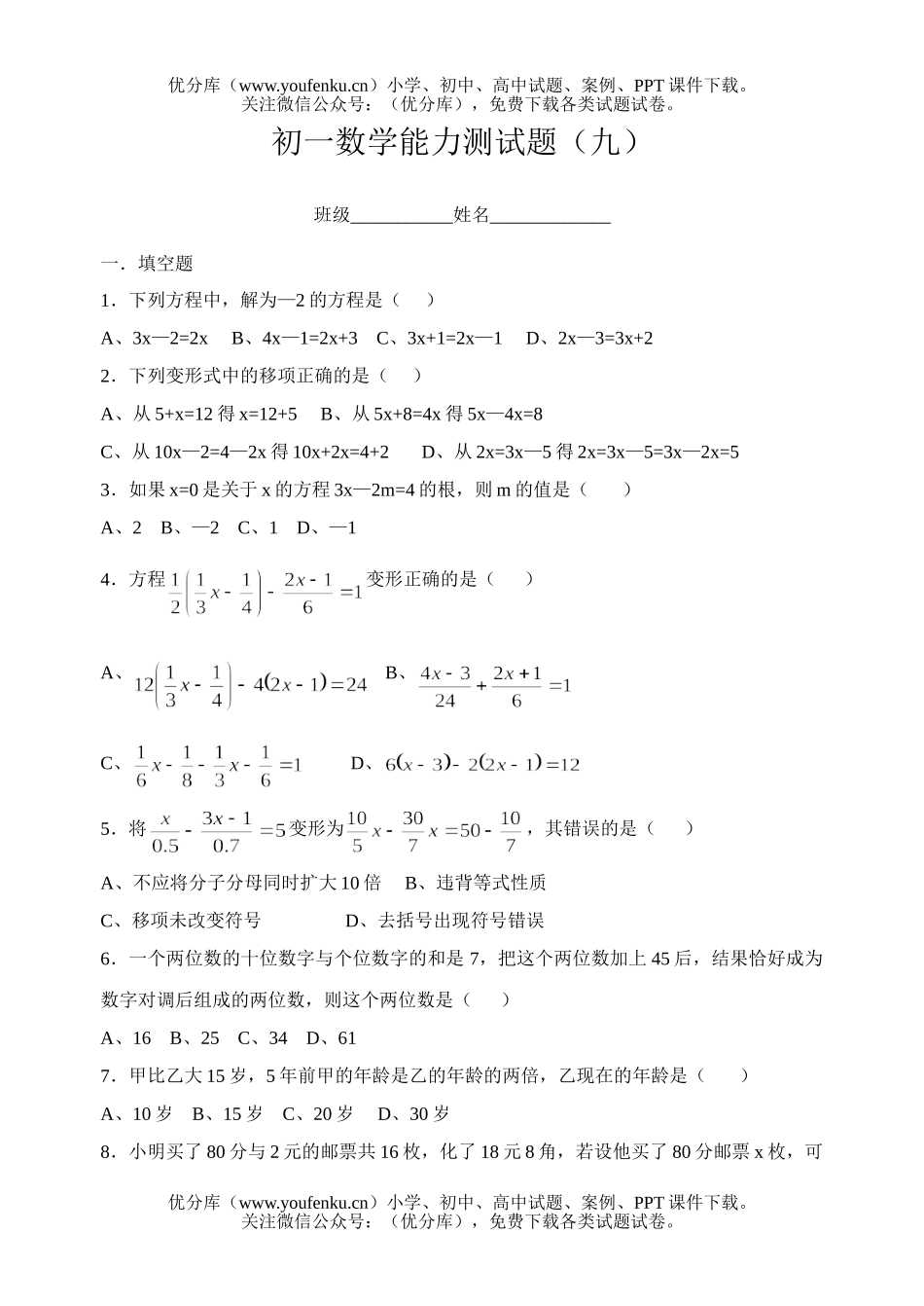 初中七年级数学能力测(九)试卷_第1页