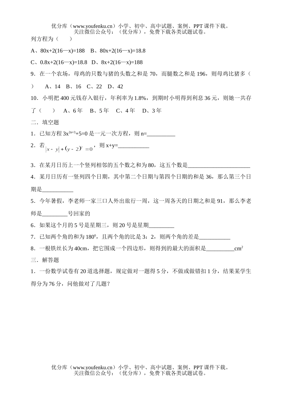 初中七年级数学能力测(九)试卷_第2页