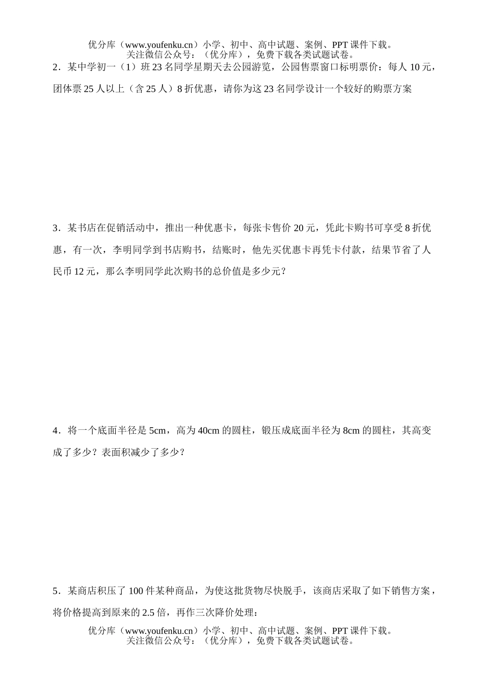 初中七年级数学能力测(九)试卷_第3页