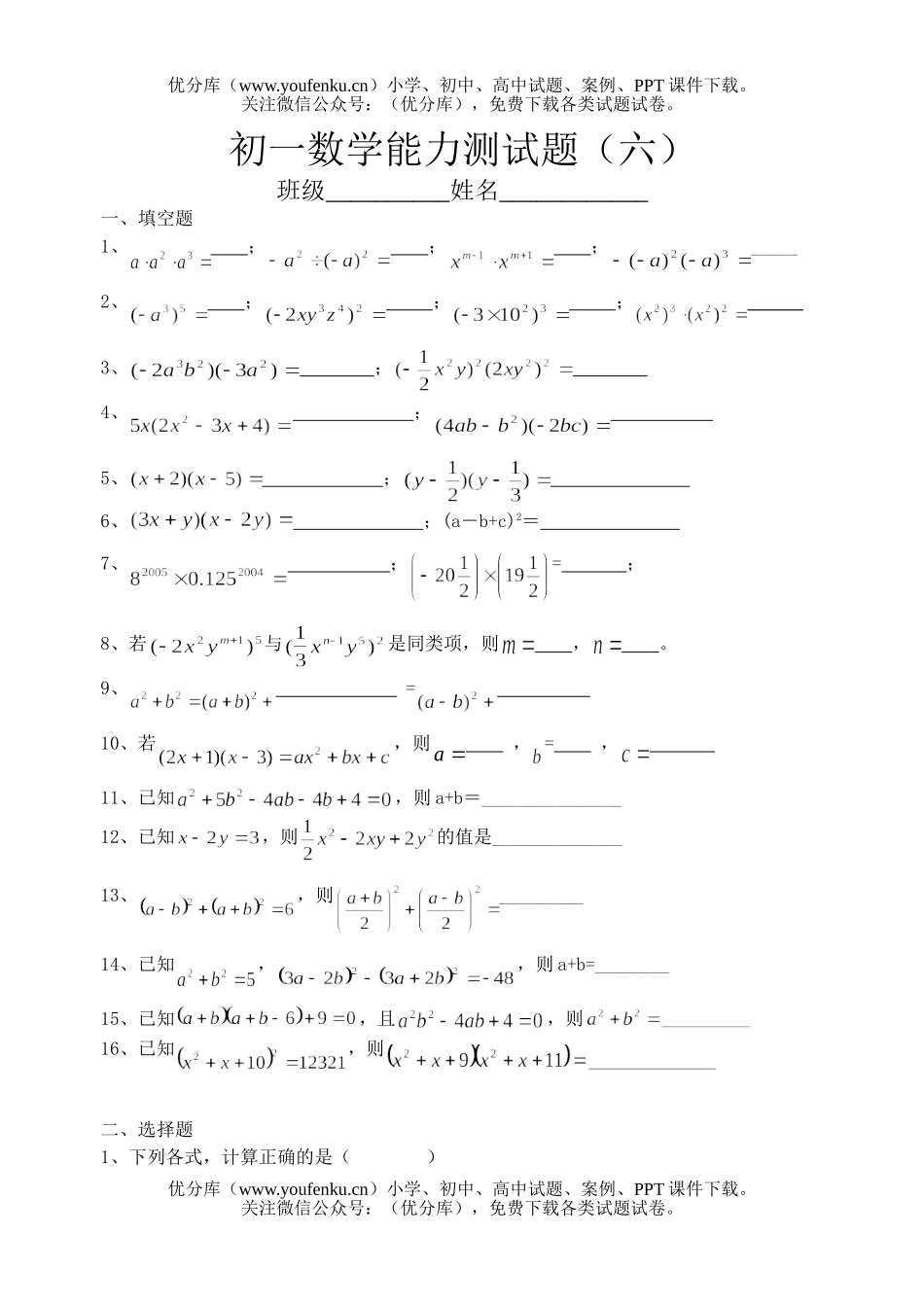 初中七年级数学能力测(六)1试卷_第1页