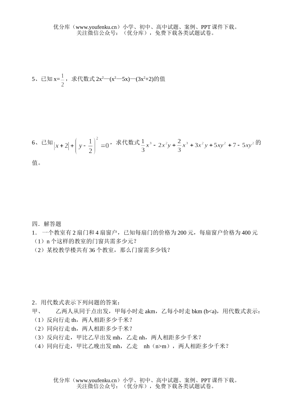 初中七年级数学能力测(六)试卷_第2页