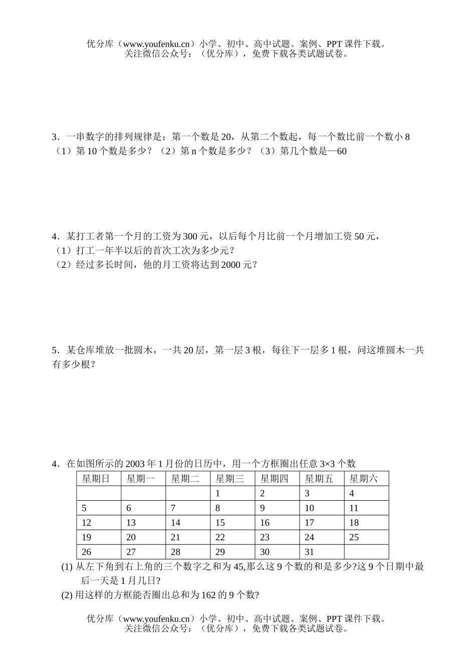 初中七年级数学能力测(六)试卷_第3页
