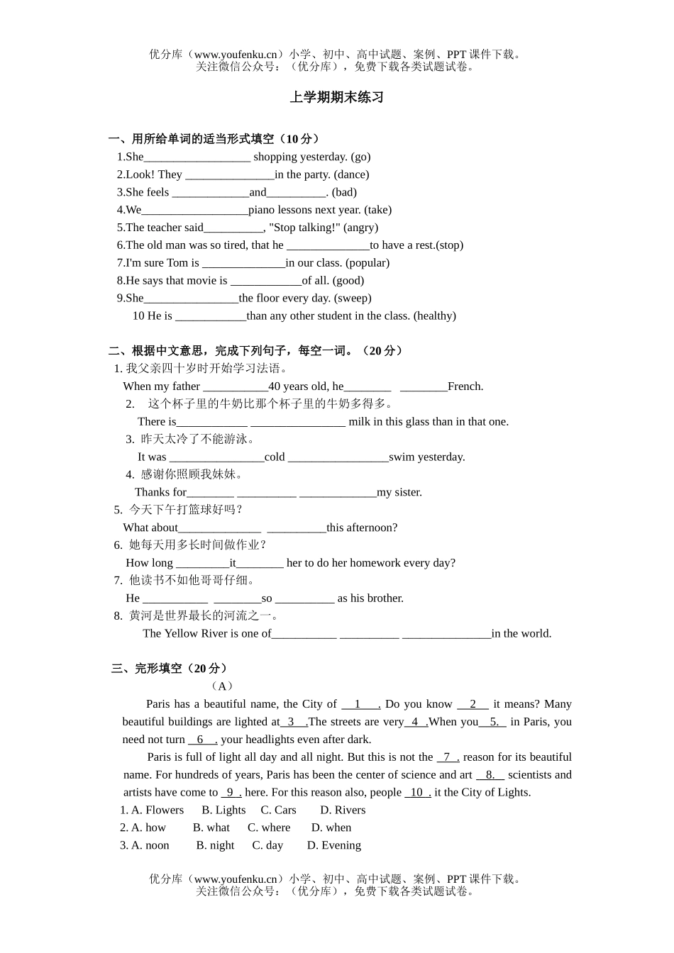 初中七年级英语上学期期末练习试卷_第1页