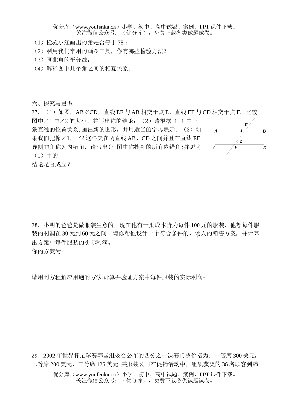 初中七年级数学能力测(十三)试卷_第3页