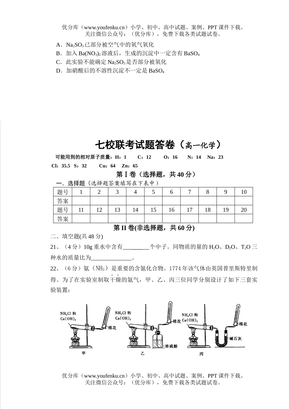 高中一年级化学第二学期末七校联考试卷_第2页
