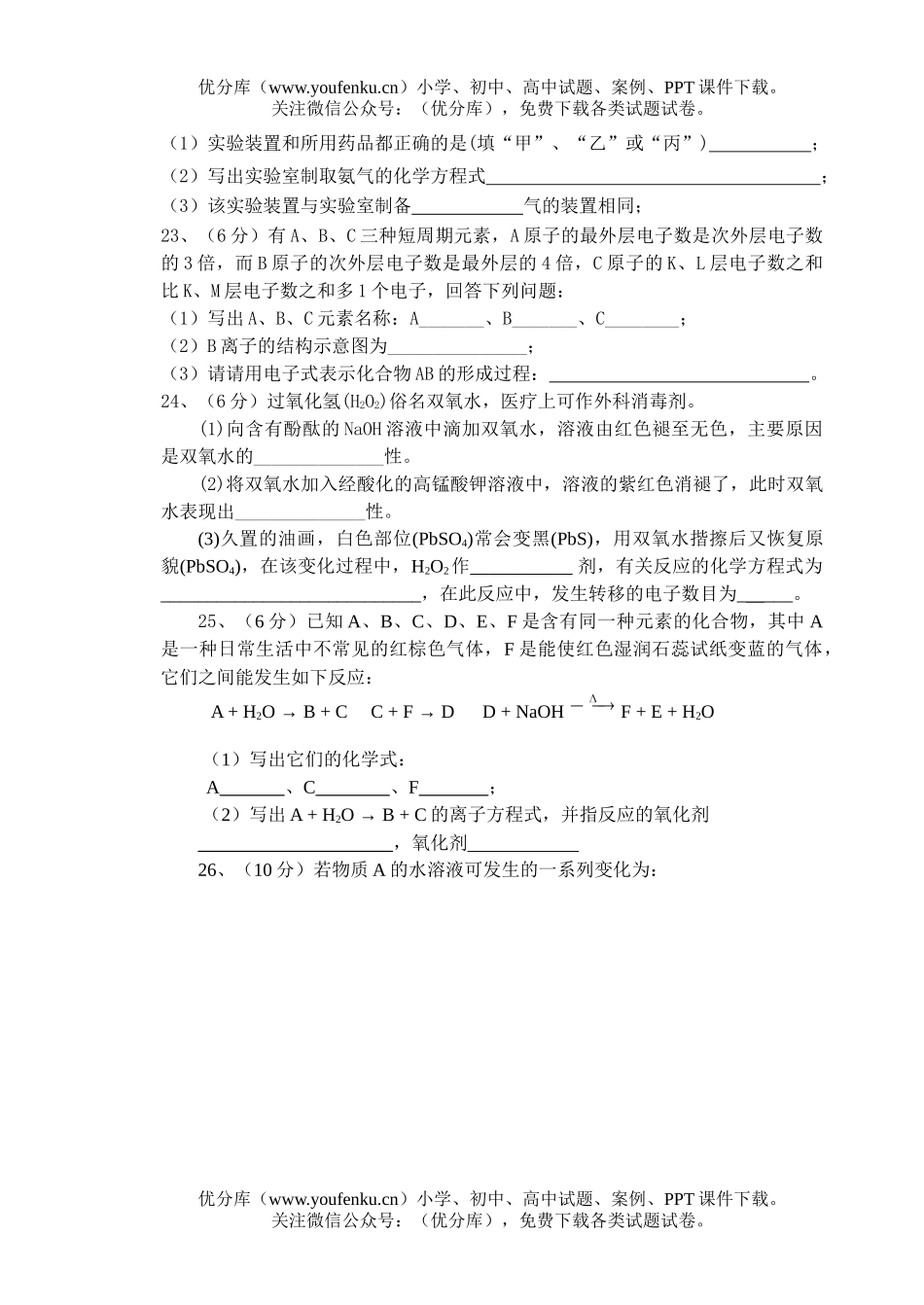 高中一年级化学第二学期末七校联考试卷_第3页