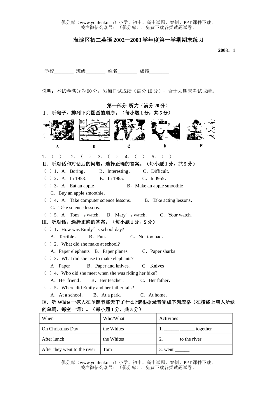 初中七年级英语海淀区2002—2003学年度第一学期期末练习试卷_第1页