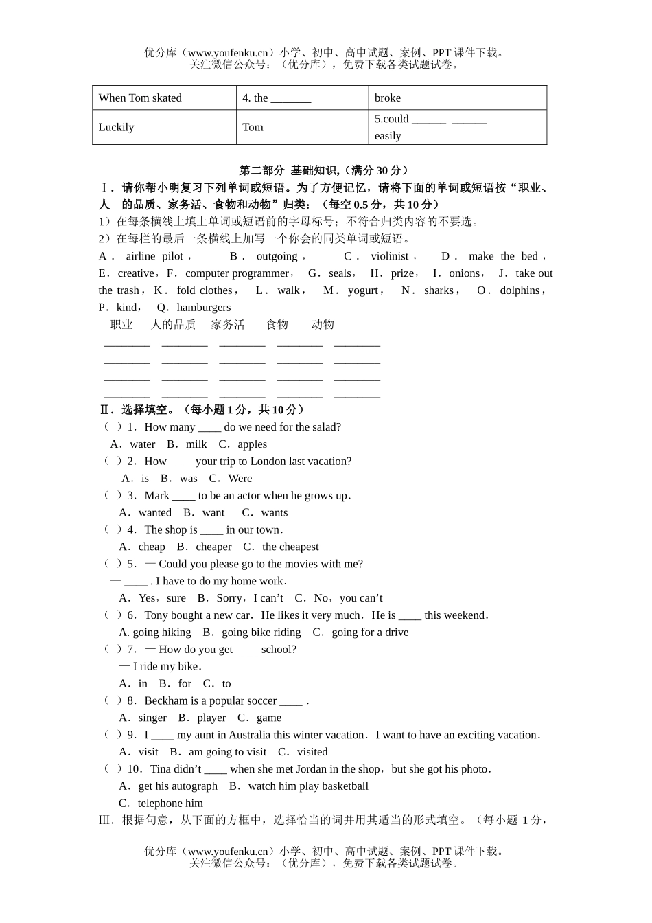 初中七年级英语海淀区2002—2003学年度第一学期期末练习试卷_第2页