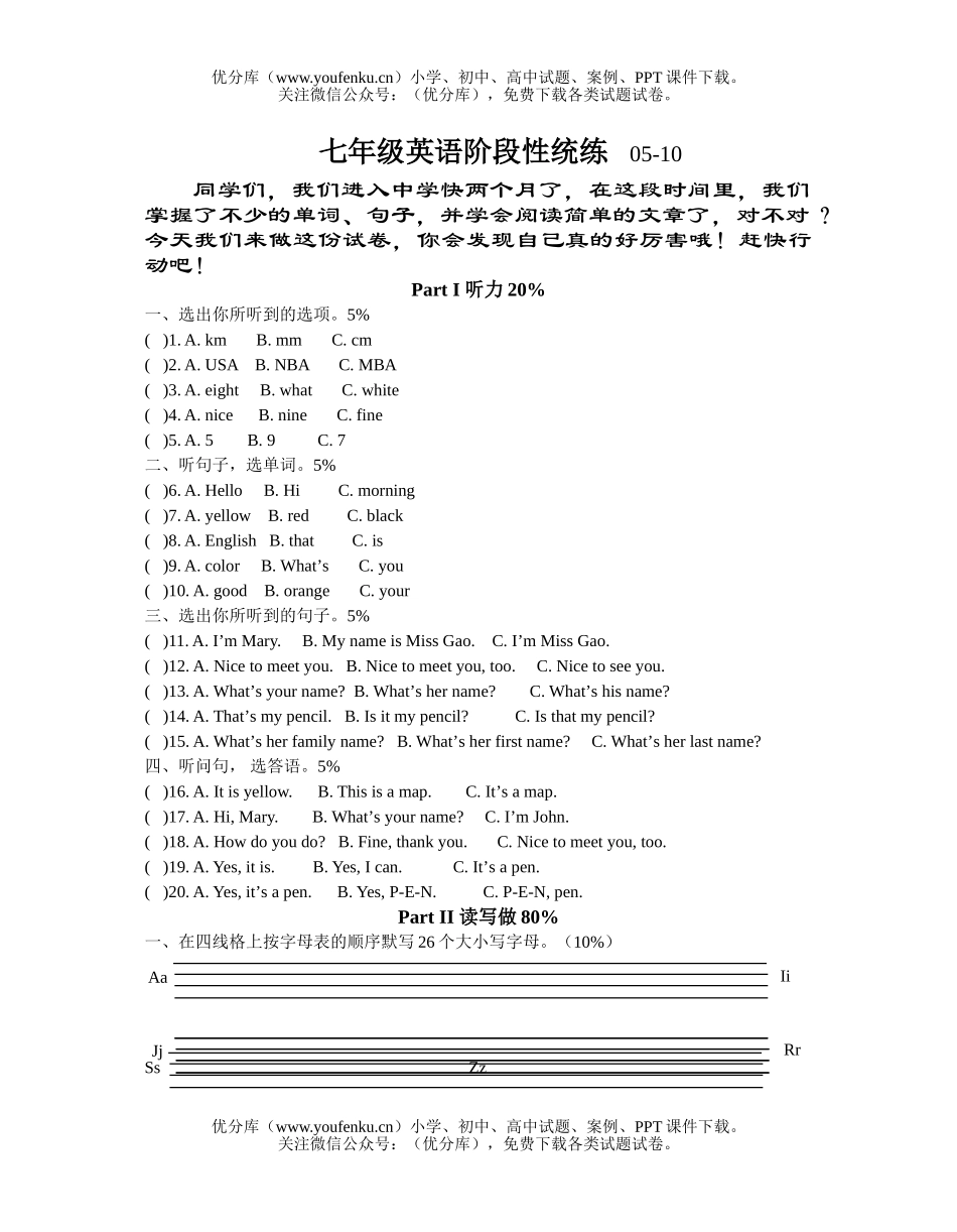 初中七年级英语阶段性统练05[上学期]试卷_第1页