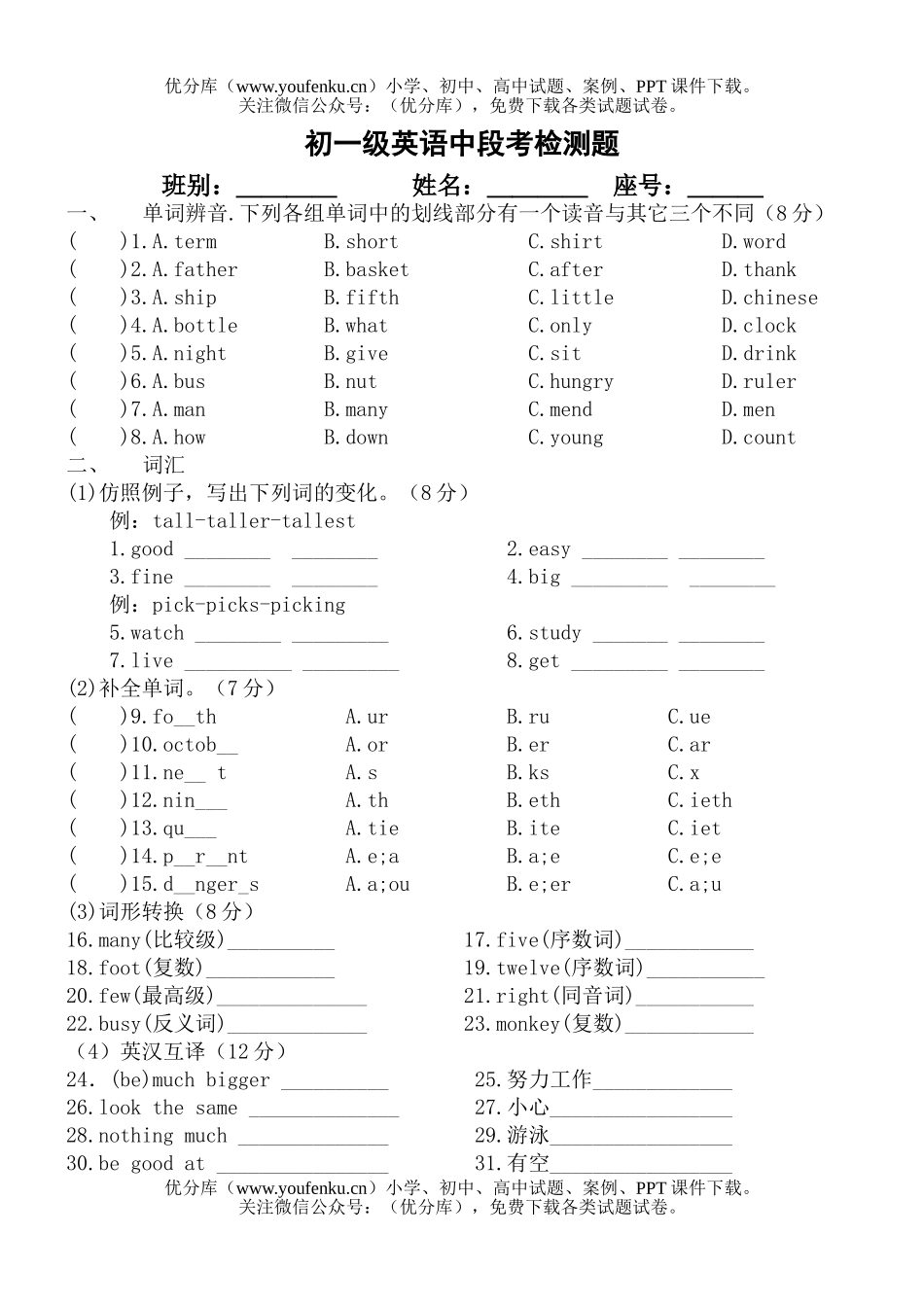 初中七年级英语第二学期检测题试卷_第1页