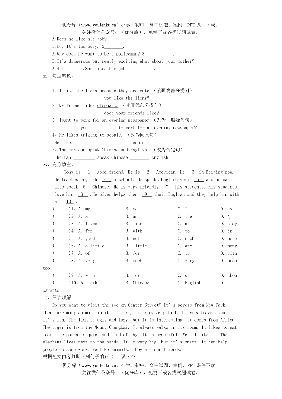初中七年级英语下册测(3-4)试卷_第2页