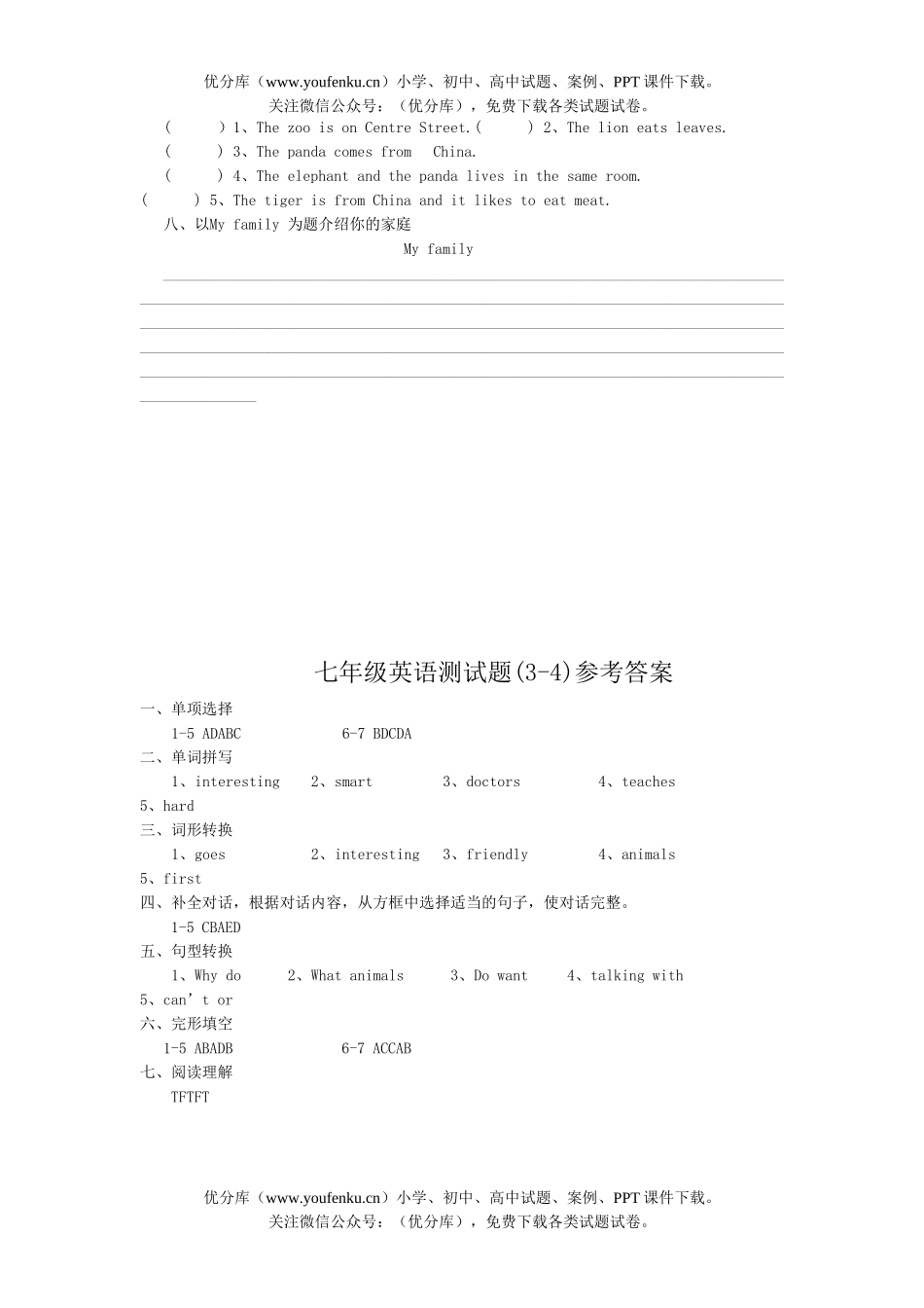 初中七年级英语下册测(3-4)试卷_第3页