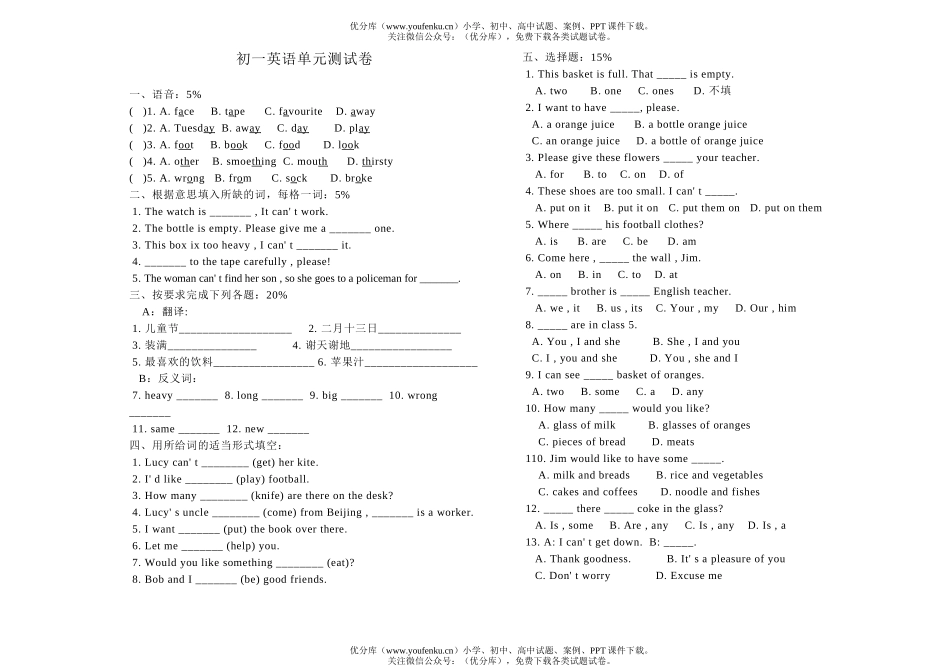 初中七年级英语10份下试卷_第1页
