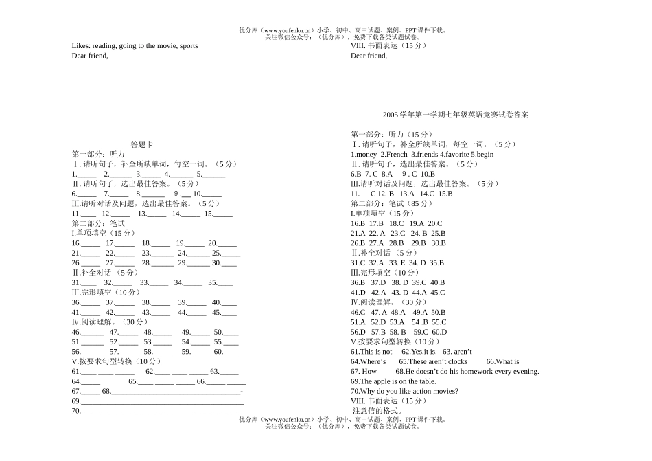 初中七年级英语上学期竞赛试卷_第3页