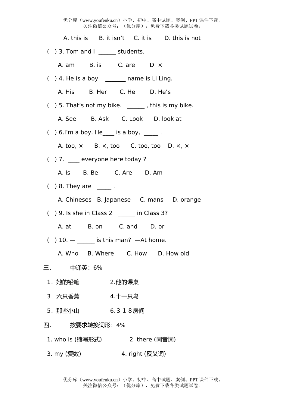 初中七年级英语第一学期期中试卷_第3页