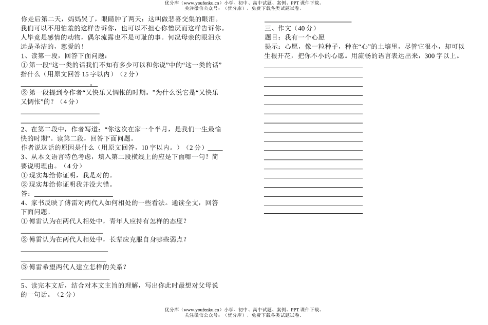 初中七年级语文试卷_第1页