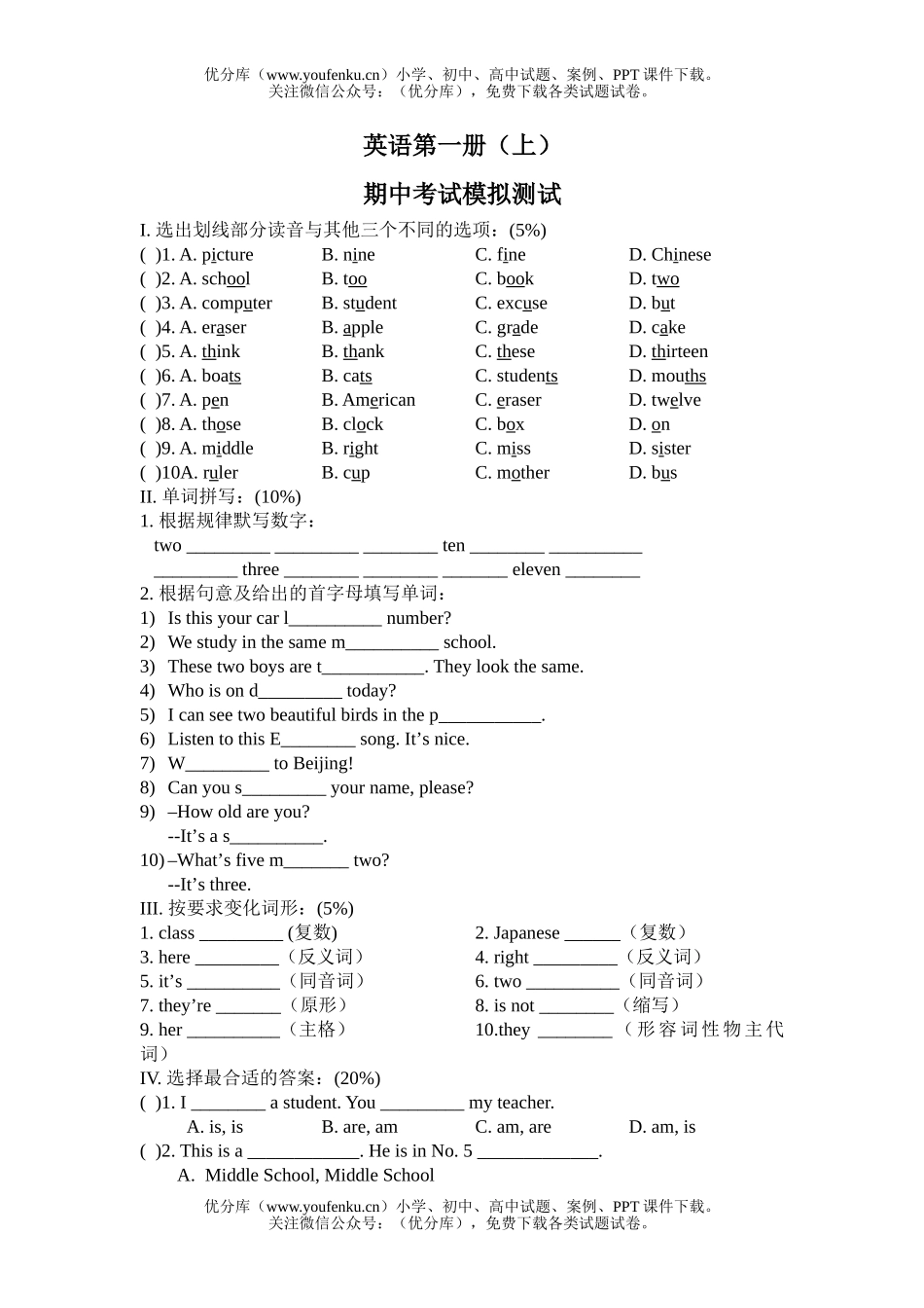 初中七年级英语上册期中试卷_第1页